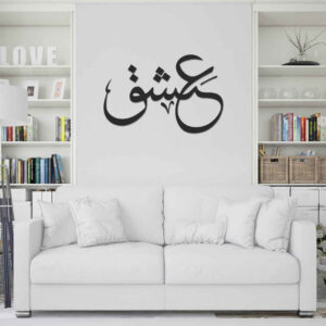 Autocollant mural persan – Calligraphie « Amour »
