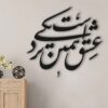 Autocollant mural persan – Calligraphie « Nazdiki »
