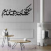 Autocollant mural persan – Calligraphie « Shogh »