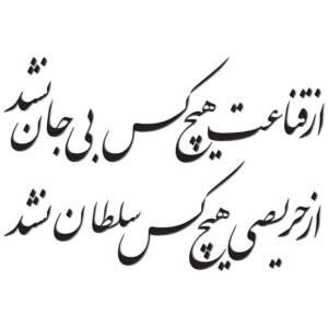 Autocollant mural persan – Calligraphie « Soltan »