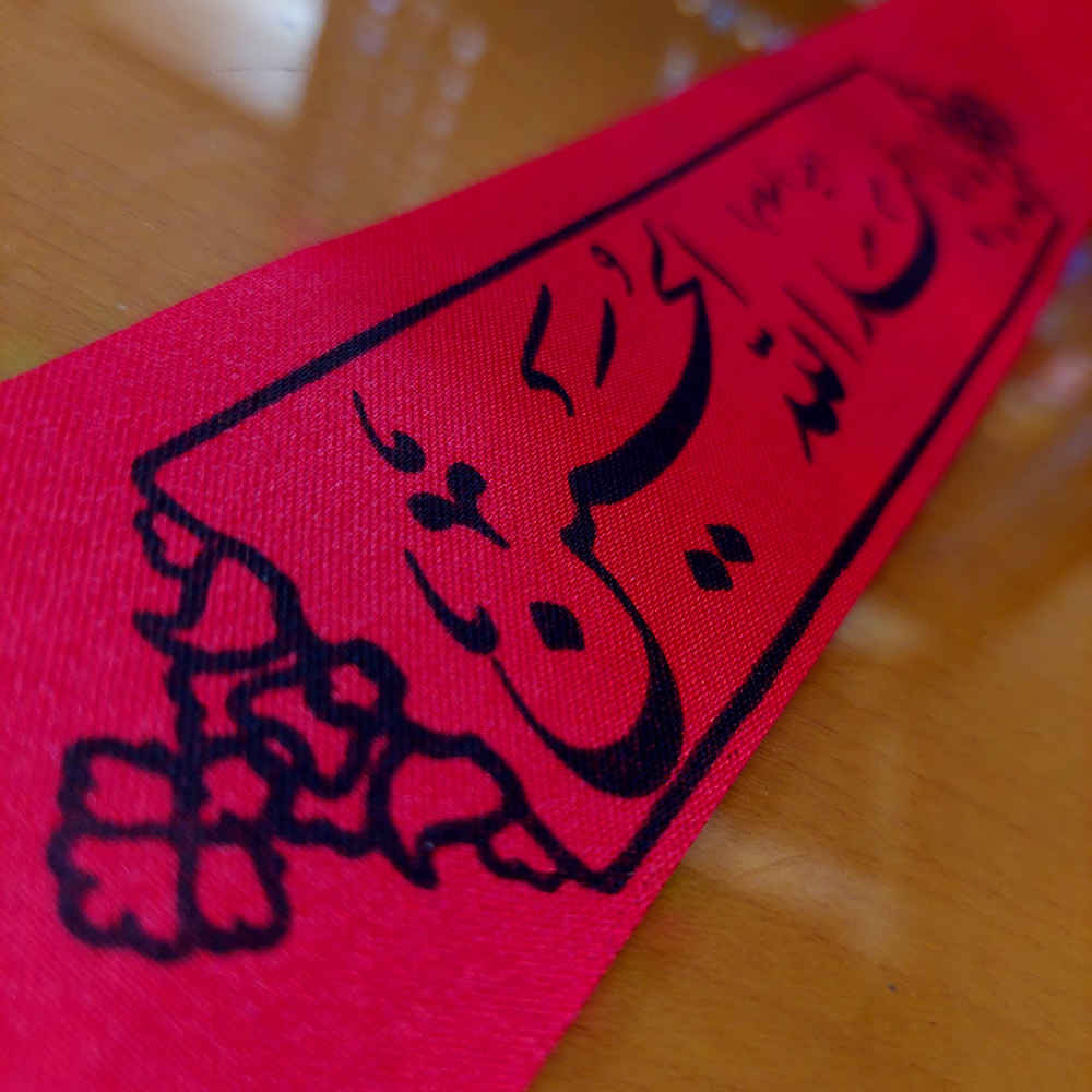 Bandeau Islamique Shia pour Musulmans Shia – Ya Aba Abdillah Al-Hussain 02 (20x)