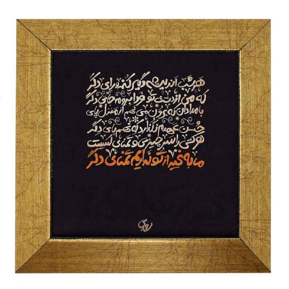 Carreau en céramique persane décoratif – Motif de calligraphie Poetry of Saadi
