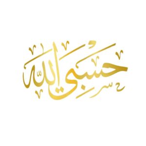 Autocollant voiture islamique doré – Hasbi Allah
