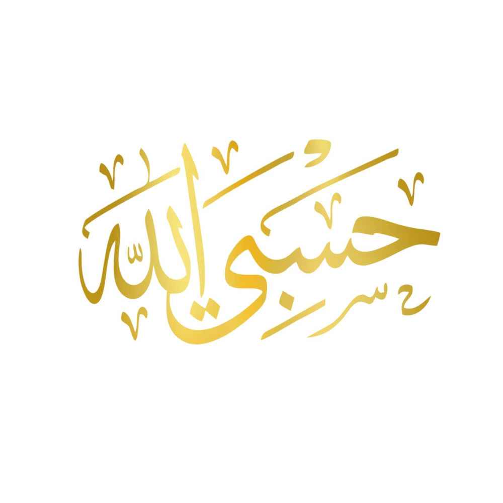 Autocollant voiture islamique doré – Hasbi Allah