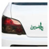 Autocollant voiture islamique – Ya Husayn vert