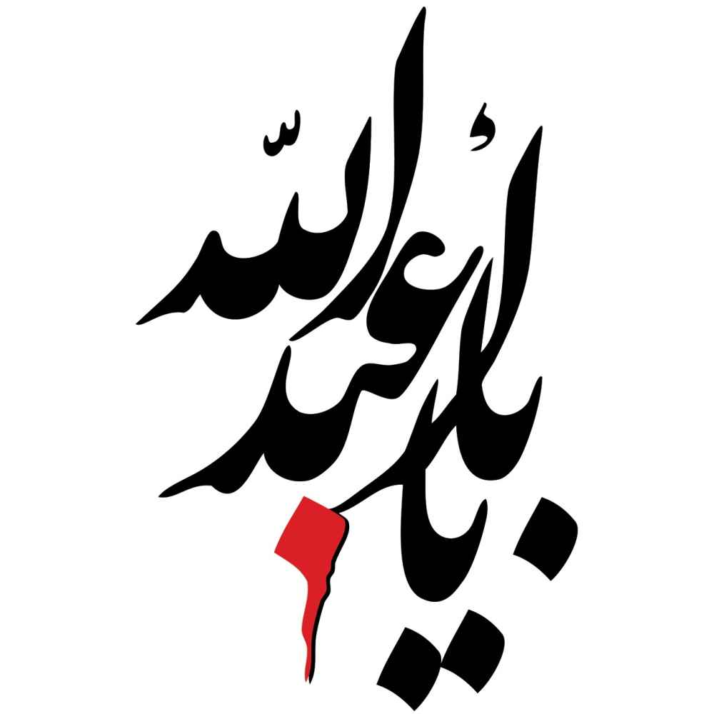 Autocollant voiture islamique – Ya Aba Abdellah