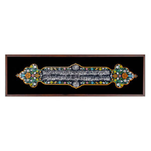 Carreau Décoratif Encadré Islamique – Ayat Al-Kursi
