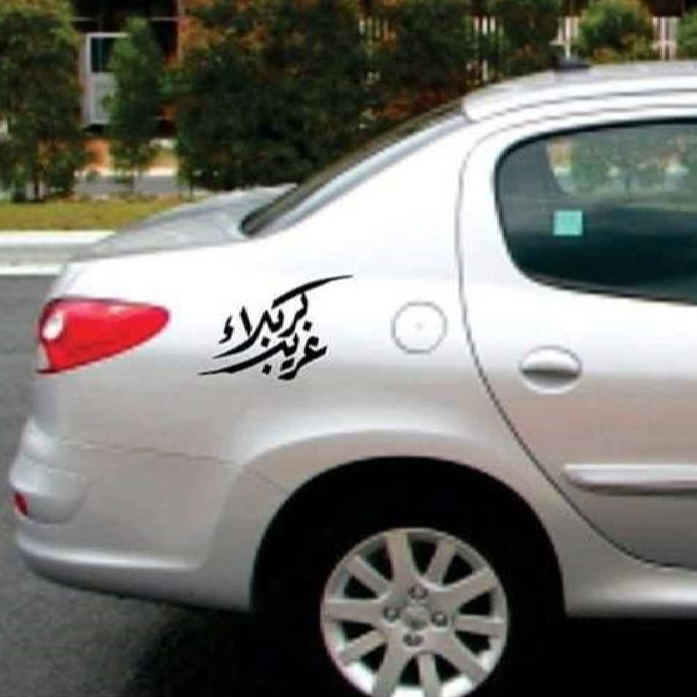 Autocollant voiture islamique – Étranger de Karbala
