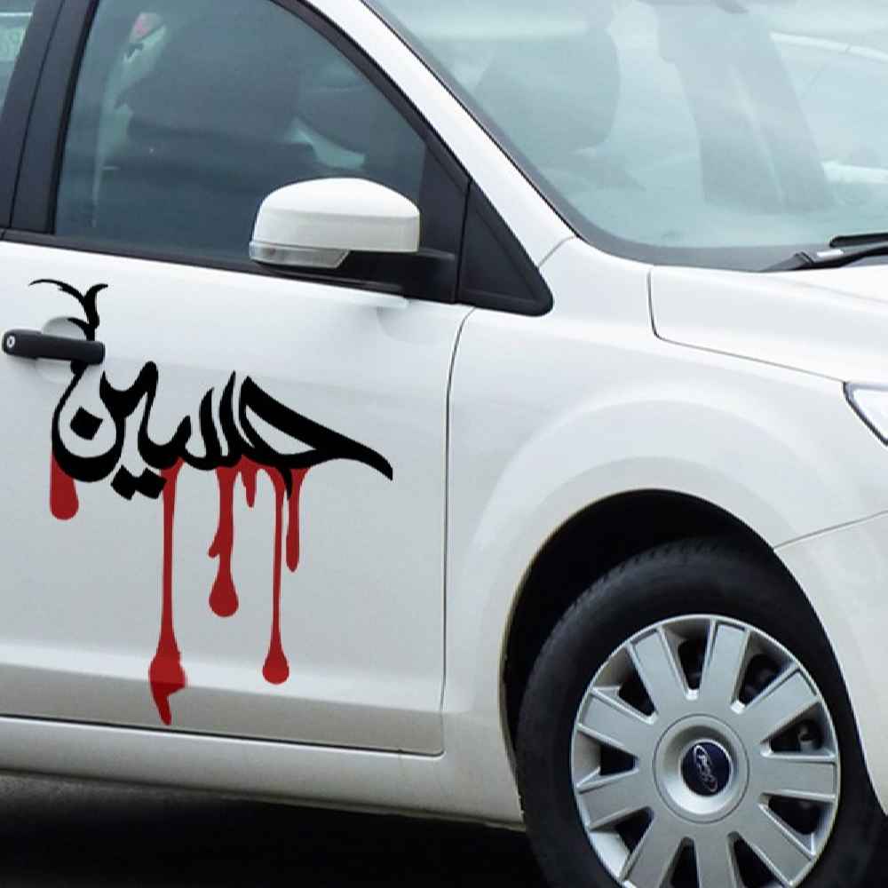 Autocollant voiture islamique – Hussain