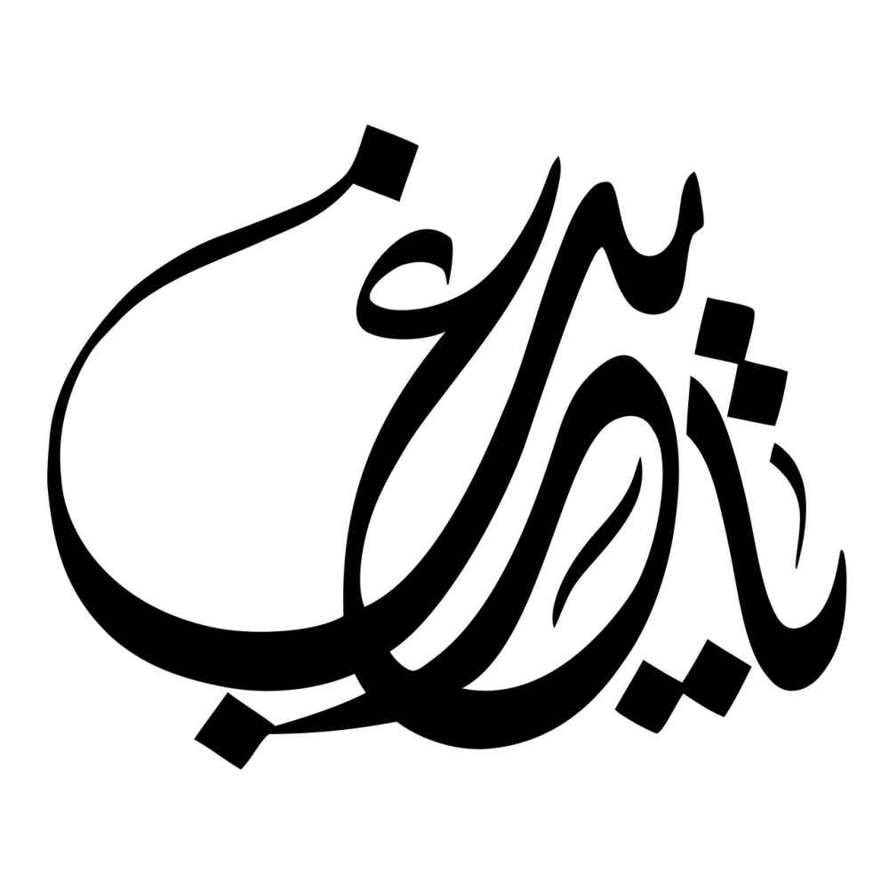 Autocollant voiture islamique – Étranger