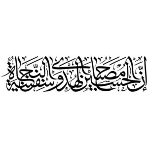 Autocollant voiture islamique – Tasoa