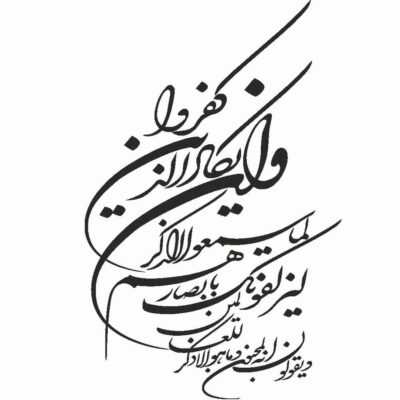 Autocollant voiture islamique – Wan Yakad