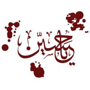 Autocollant voiture islamique – Ya Hussain