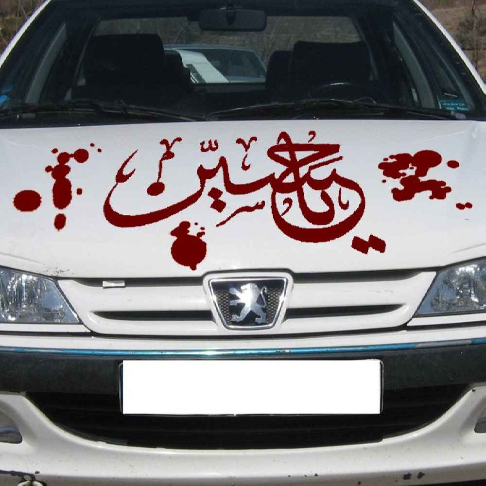 Autocollant voiture islamique – Ya Hussain