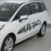 Autocollant voiture islamique – Ya Sarallah