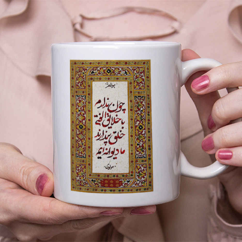 Mug en céramique persan – Modèle Khalayegh