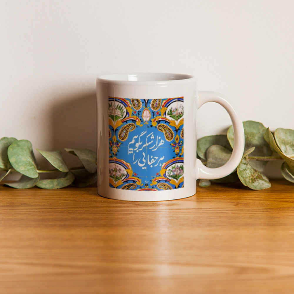 Mug en céramique persan – Modèle Shokr