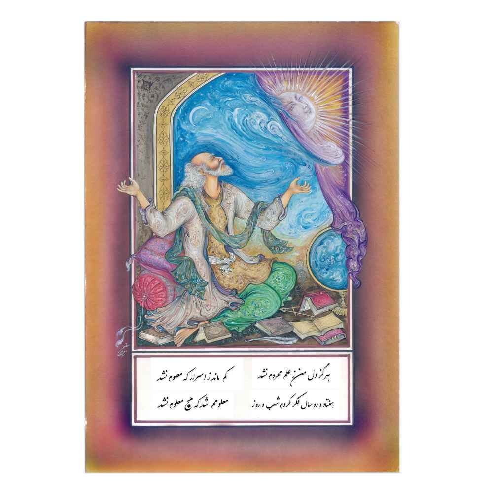 Peinture d'art miniature persan originale : Aquarelle – Khayam par Rasoul Motamedi