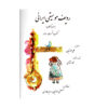 Radife Moosighie Iran – Livre d'Ali Momenian