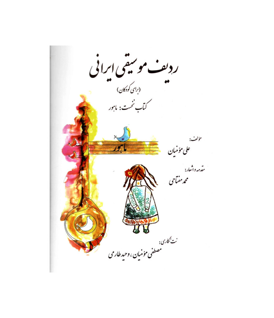 Radife Moosighie Iran – Livre d'Ali Momenian