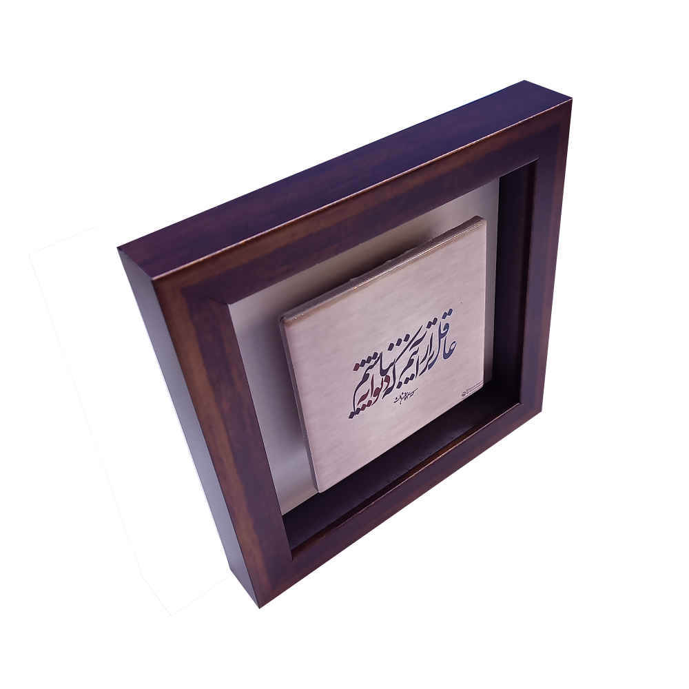 Carreau en céramique persane décoratif – Motif de calligraphie Aghel