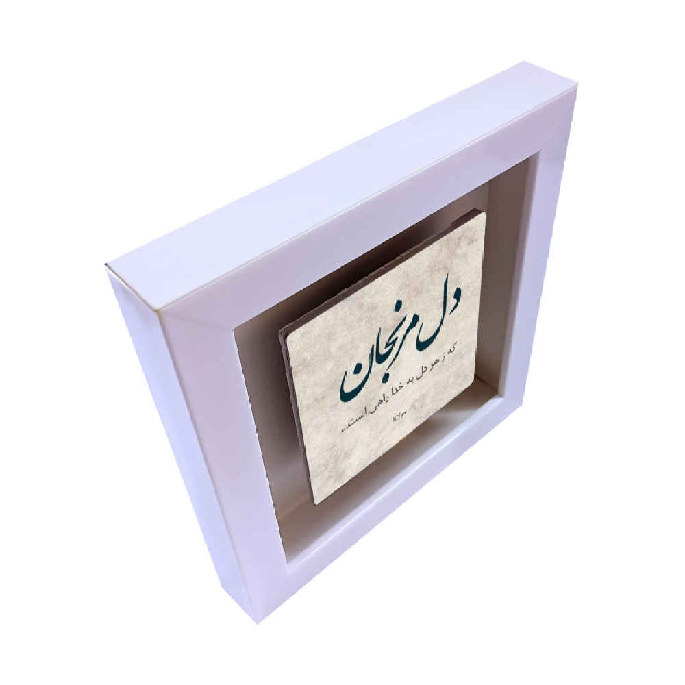 Carreau en céramique persane décoratif – Motif de calligraphieKhoda