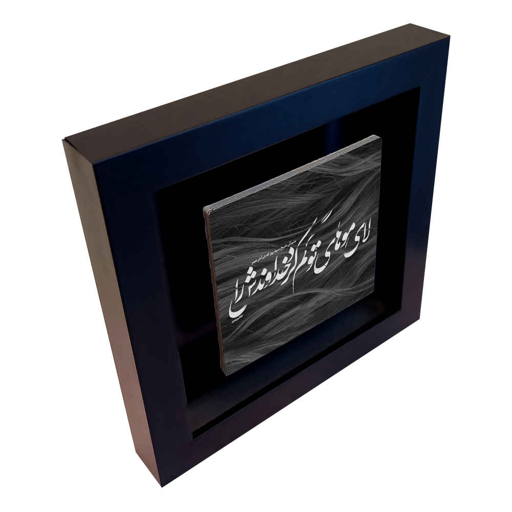 Carreau en céramique persane décoratif – Motif de calligraphie Zolf