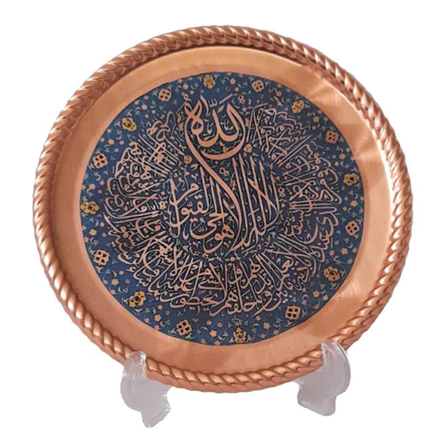 Plaque décorative islamique en cuivre gravé Vers du Trône