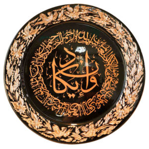Assiette Décorative Islamique en Cuivre Gravée Vanyakad