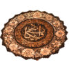 Assiette Décorative Islamique en Cuivre Gravée Wa In Yakad