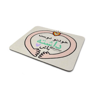 Tapis de souris artisanal motif calligraphie persane “Aime-toi”