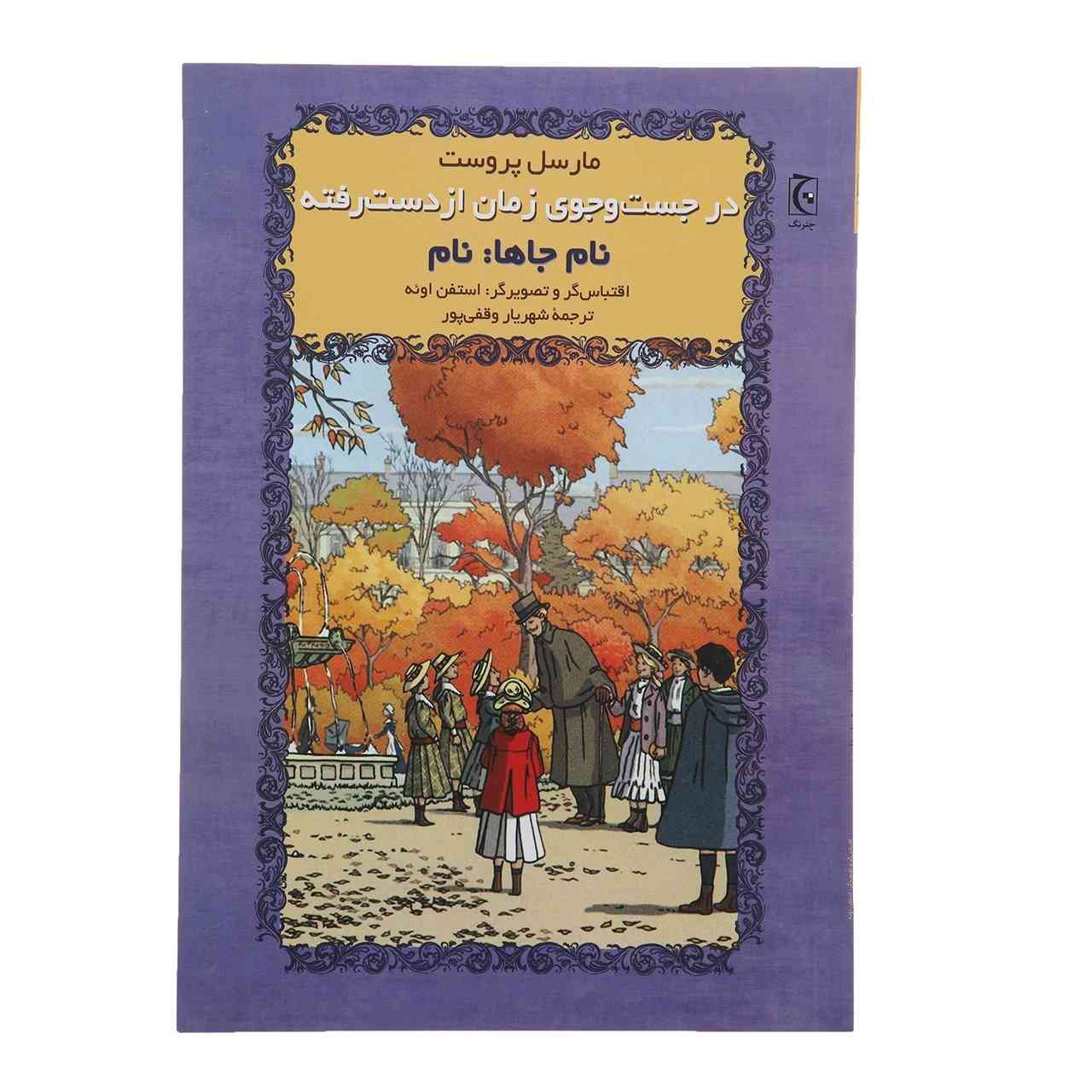 Noms de Lieux – Livre de Marcel Proust (édition persane)