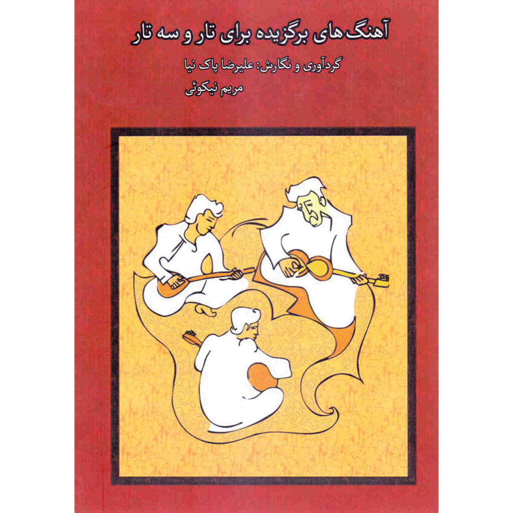 Ahang Haye Bargozideh Baraye Tar va Setar