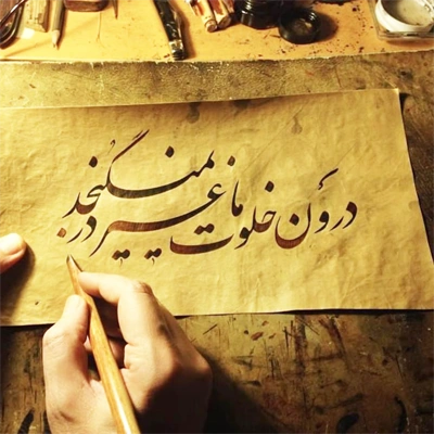Calligraphie persane – Achetez aujourd’hui