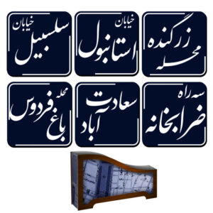 Ensemble de sous-verres avec porte inspiré de la calligraphie persane Vieux Téhéran