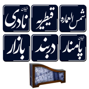 Ensemble de sous-verres avec porte inspiré de la calligraphie persane Téhéran Ghadim