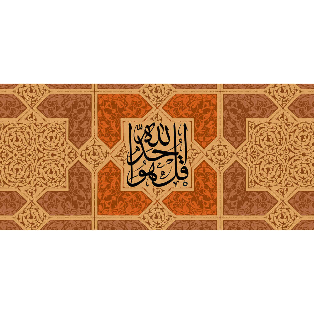 Tasse à Café en Céramique Islamique – Motif Qul Huwallahu Ahad