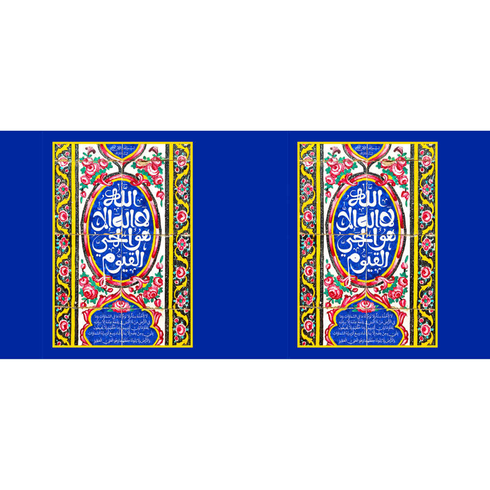 Tasse à Café en Céramique Islamique – Motif Ayat al-Kursi