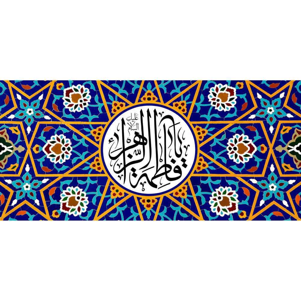 Tasse à Café en Céramique Islamique – Motif Ya Fatima Alzahra