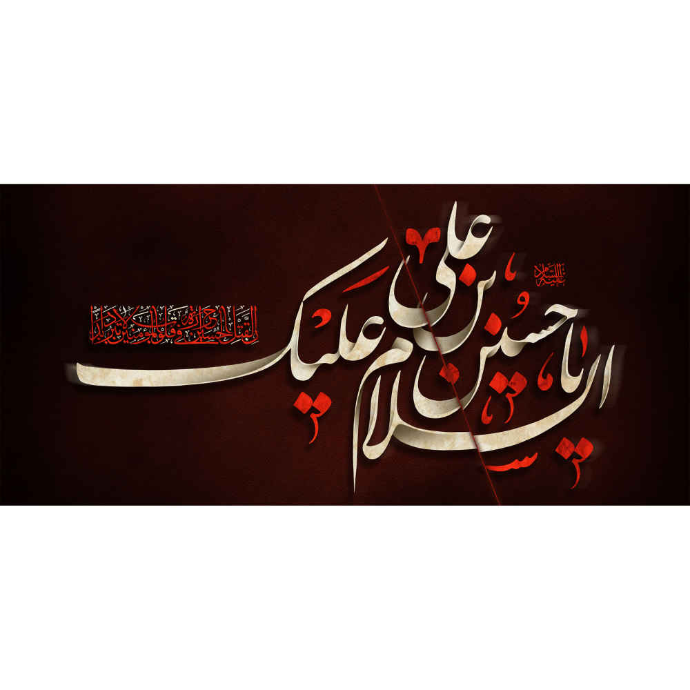 Tasse à Café en Céramique Islamique – Motif Hosayn Ibn Ali