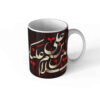 Tasse à Café en Céramique Islamique - Motif Hosayn Ibn Ali