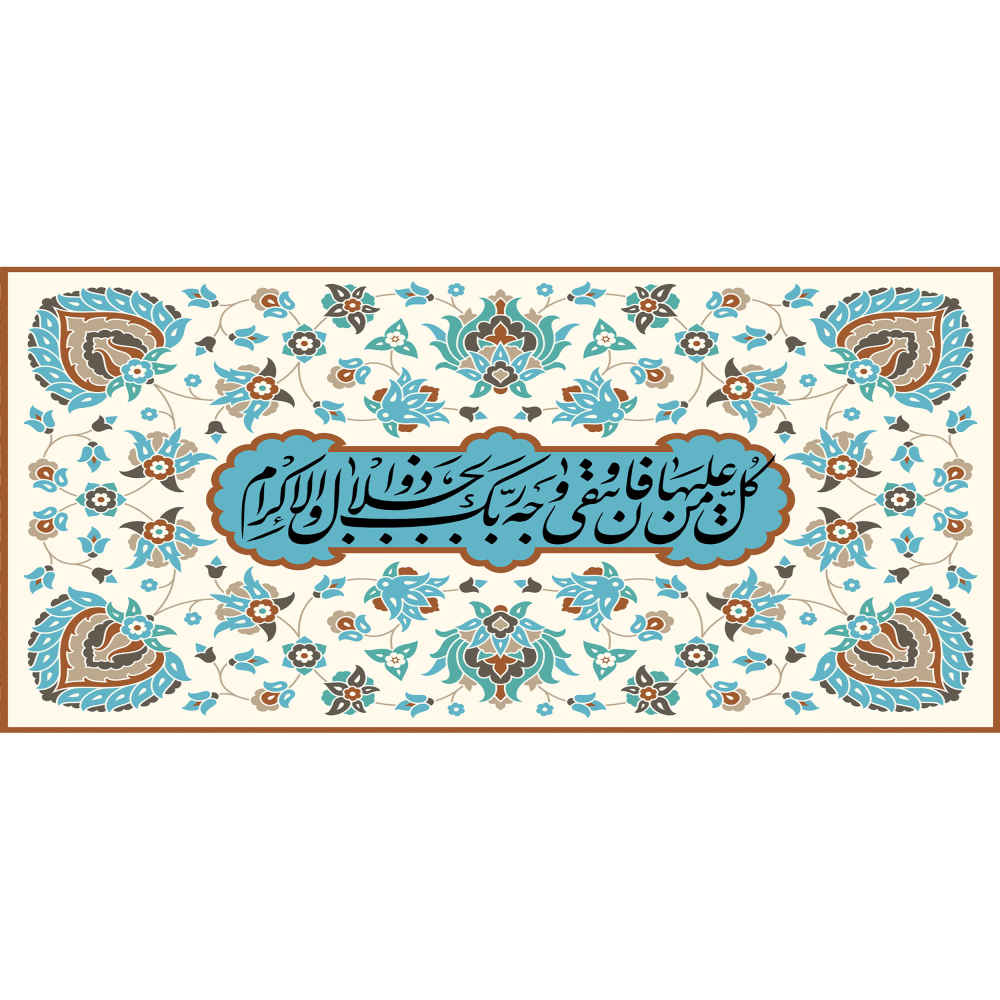 Tasse à Café en Céramique Islamique – Motif Zul Jalali Wal Ikram