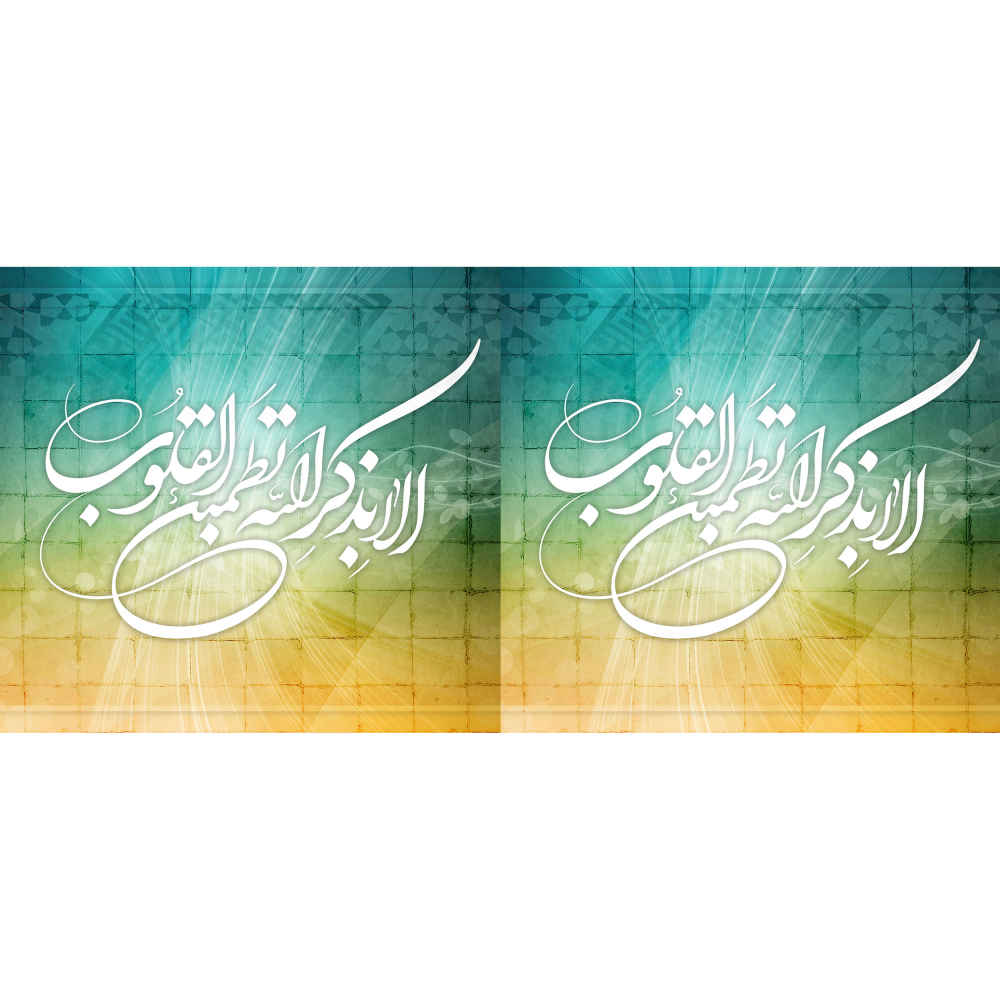 Tasse à Café en Céramique Islamique – Motif Ala Bizikrillahi