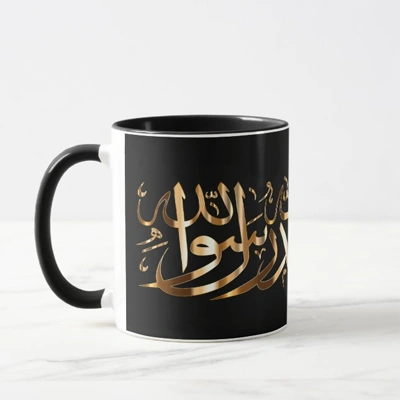 Mugs islamiques – Commandez aujourd’hui