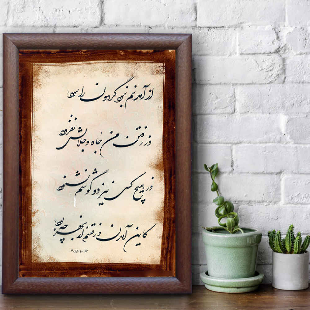 Peinture d’art calligraphique persan originale à l’encre sur papier par Roya Soleimani – Gardoon