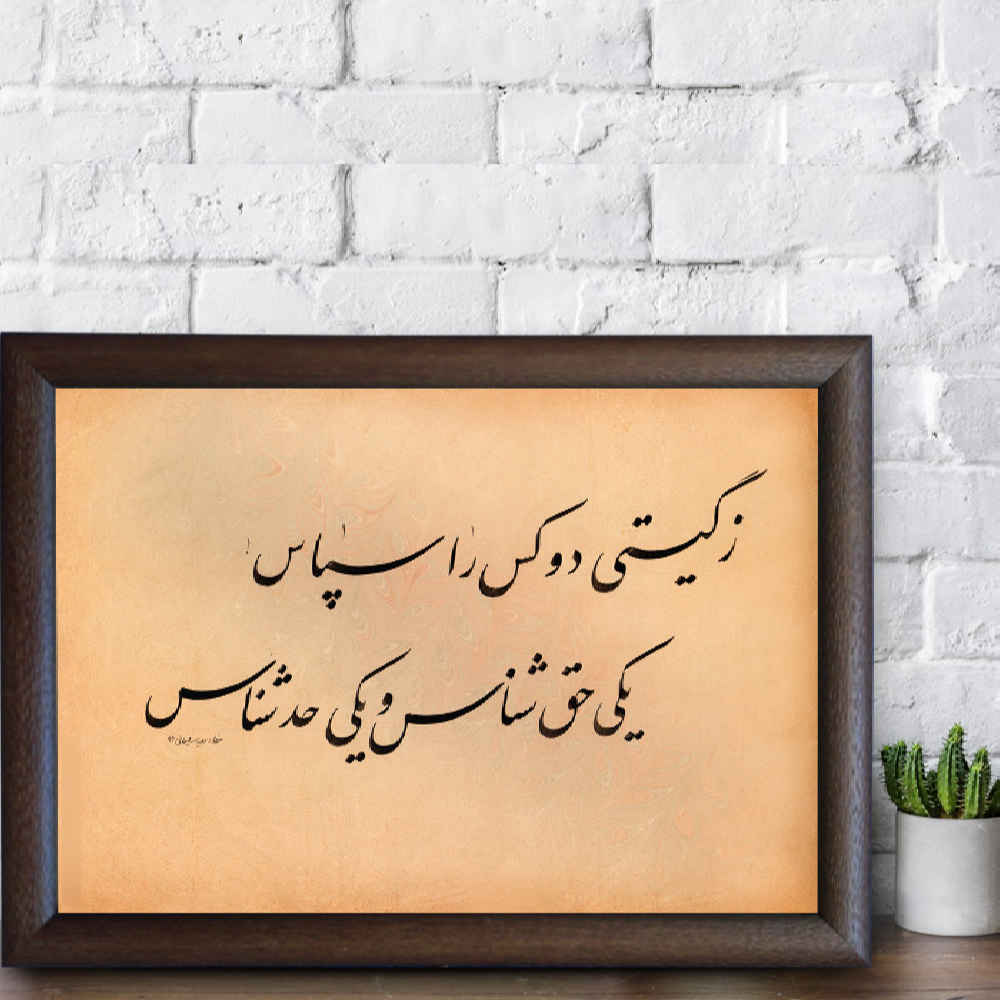 Peinture d’art calligraphique persan originale à l’encre sur papier par Roya Soleimani – Giti