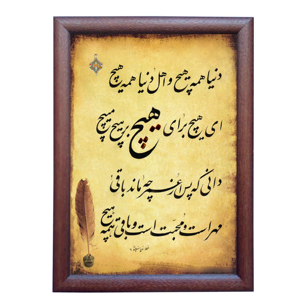 Original Persian Calligraphy Ink Art Painting on Paper by Roya Soleimani - Hich