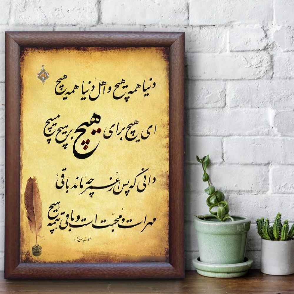 Peinture Originale d’Art Calligraphique Persan à l’Encre sur Papier par Roya Soleimani – Hich