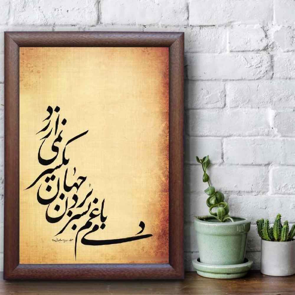 Peinture d’art calligraphique persan originale à l’encre sur papier par Roya Soleimani – Jahan