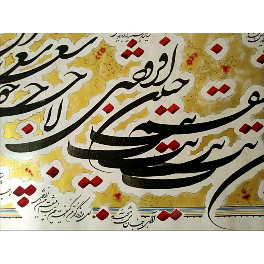 Peinture d’art calligraphique persan originale à l’encre sur papier – Nastaliq